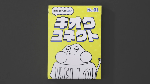 [キオクコネクト｜京大ボドゲ製作所]
